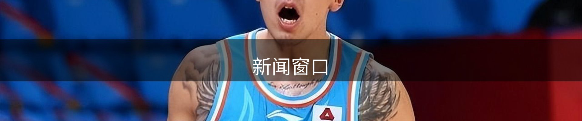 新闻窗口