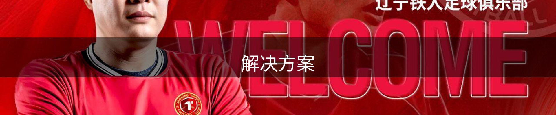 解决方案